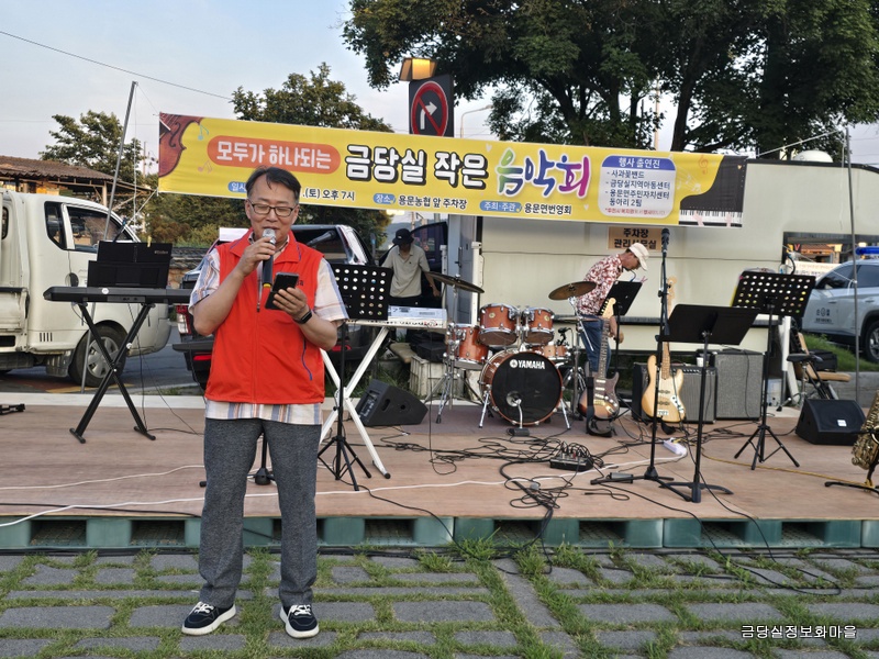 2.주민과 함께한 한여름 밤의 감동… '금당실 작은음악회' 성황리 개최